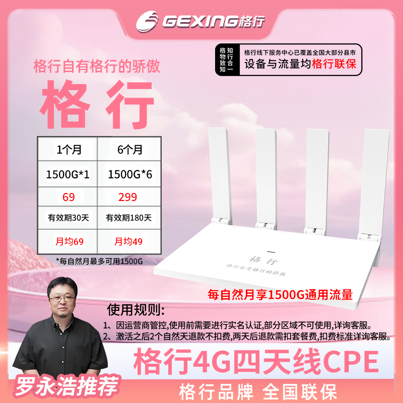 格行移动无线路由器 4天线版CPE(设备与流量均全国联保)