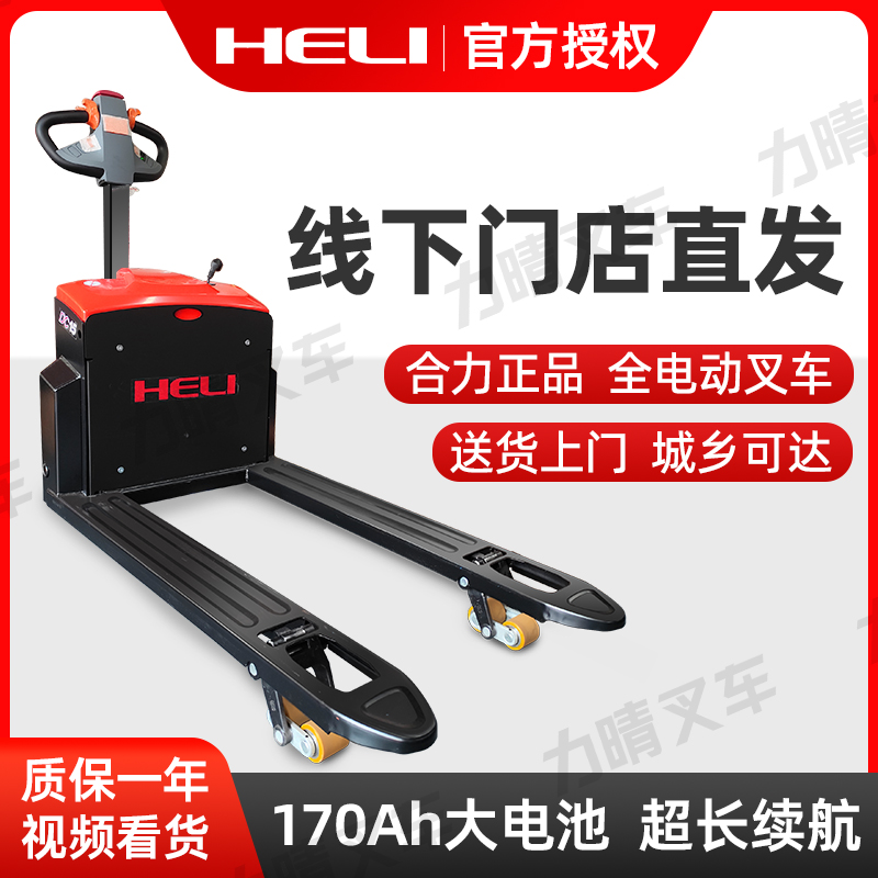 【合力】CBD15J全电动液压叉车1.5吨铅酸电瓶托盘地牛小型搬运车