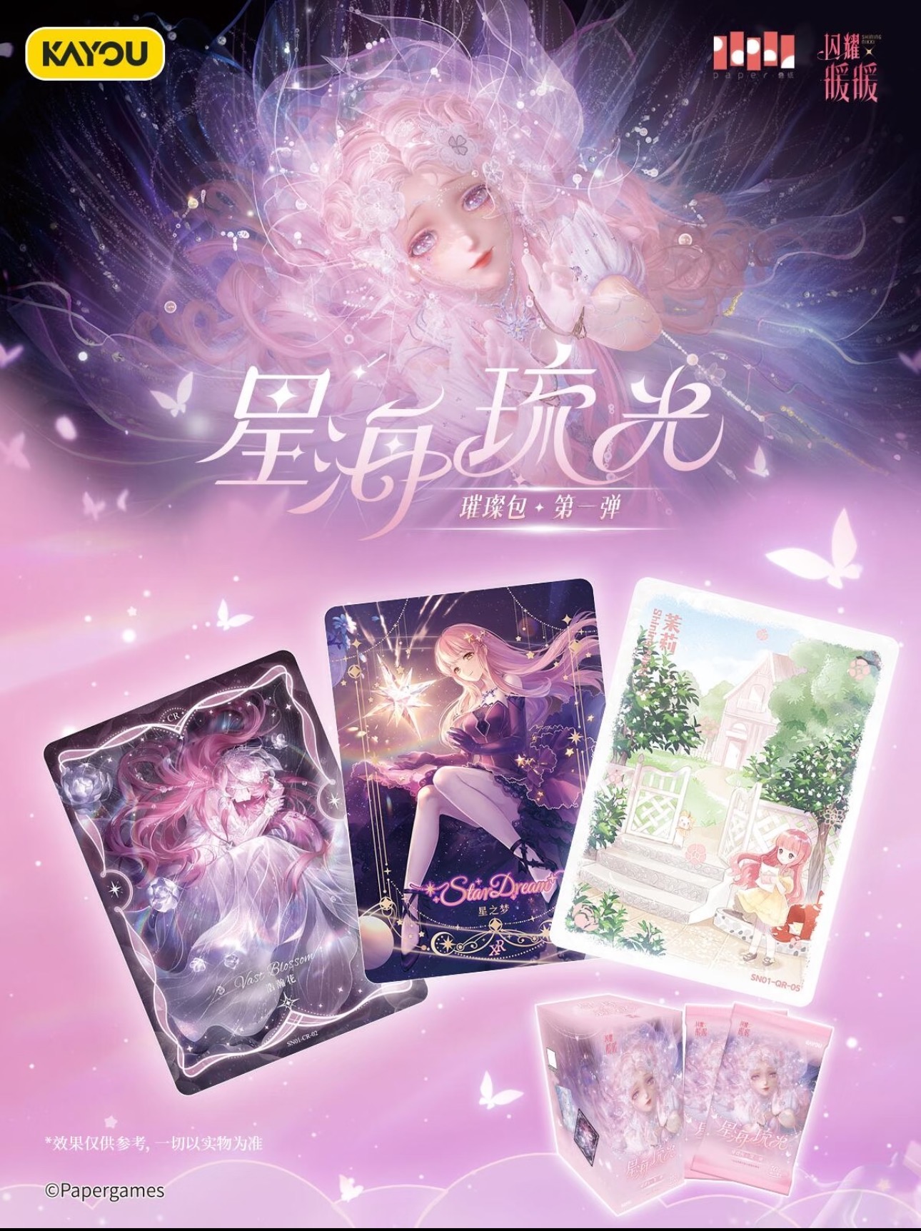 【玩法合集】闪耀暖暖-星海琉光-璀璨包 第一弹