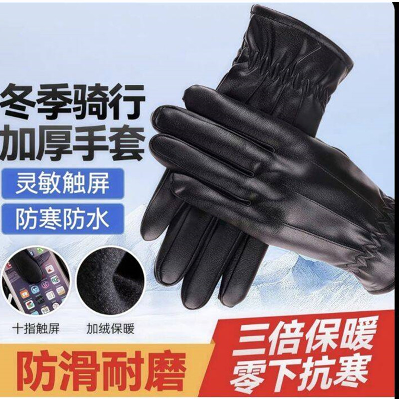 加绒触屏防风PU皮手套