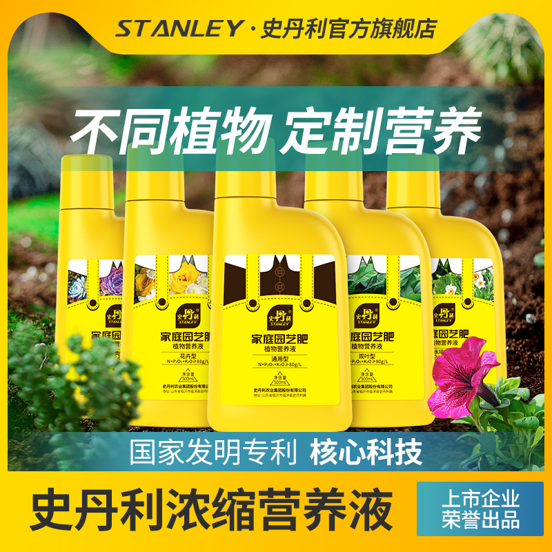 史丹利营养液盆栽植物通用型发财树月季绣球花卉蕨类三角梅营养液