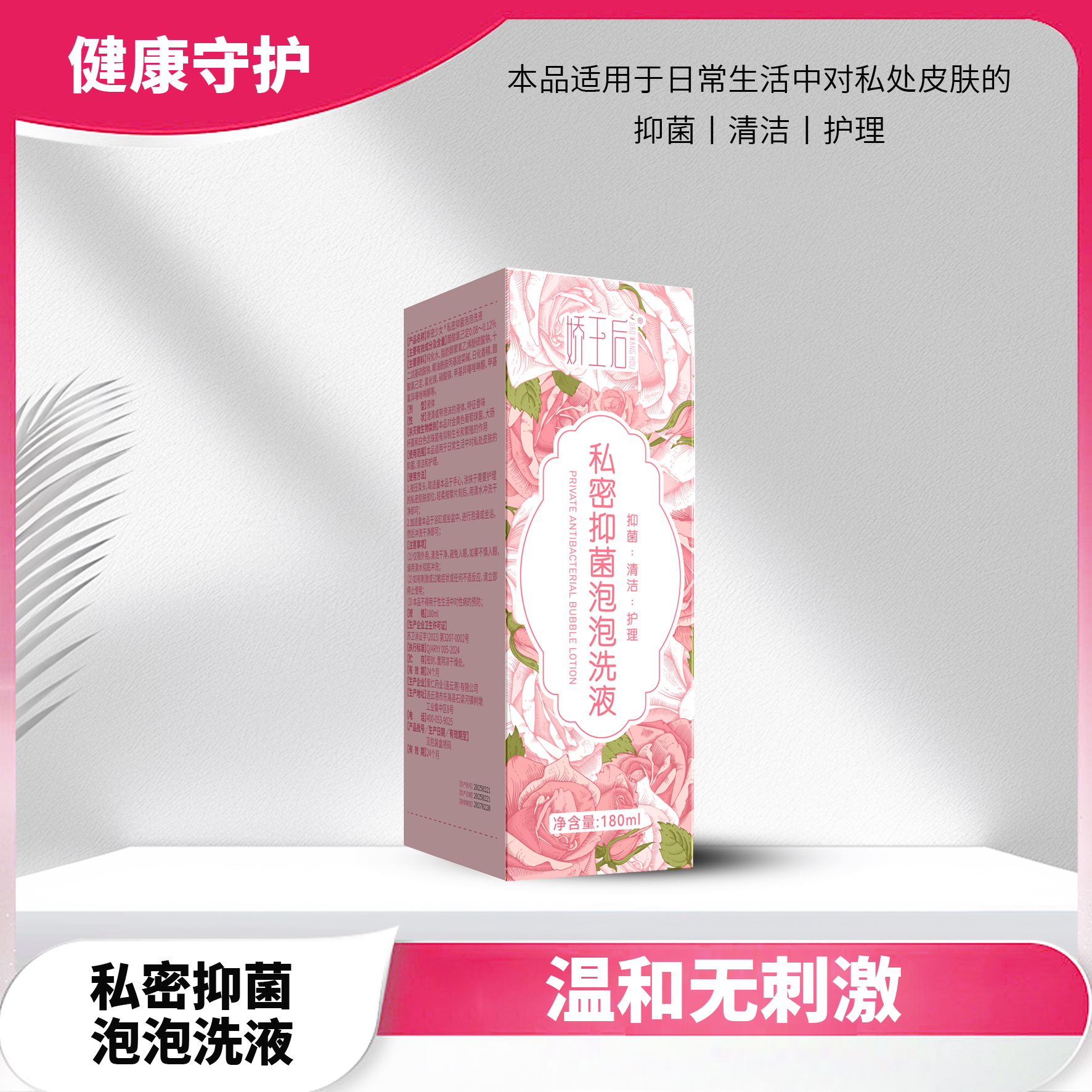 娇王后私密抑菌泡泡洗液