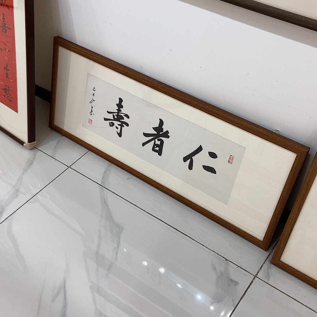 书法仁者寿3090 实木