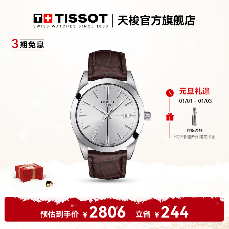 Tissot天梭瑞士手表风度系列简约时尚皮带石英男表