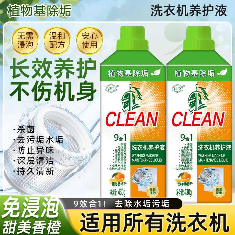 【爆款选择】洗衣机清洁剂除菌专用除螨除异味免拆柠檬香去味