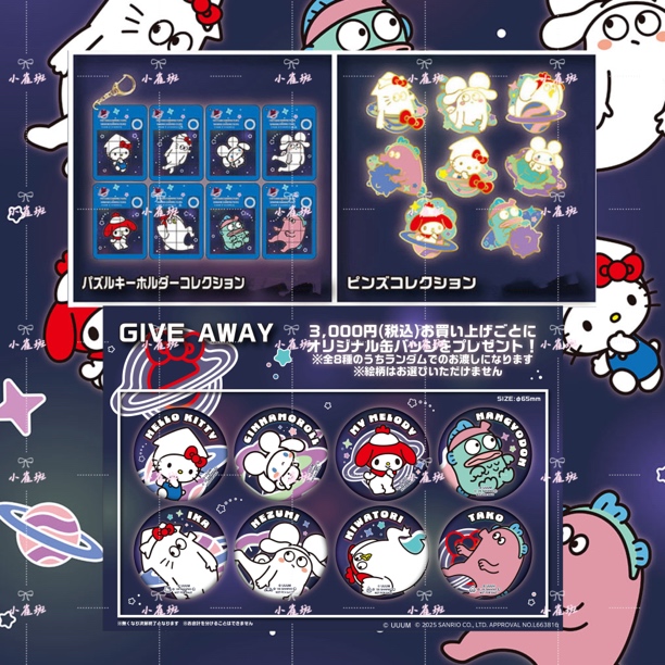 Sanrio三丽鸥✖️松尾酱联名快闪周边盲袋