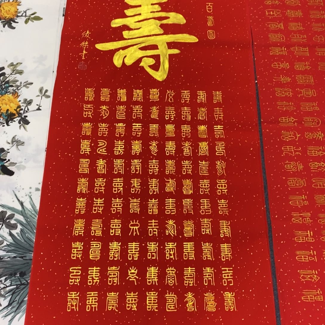 国画140✖️70百寿图书法作品