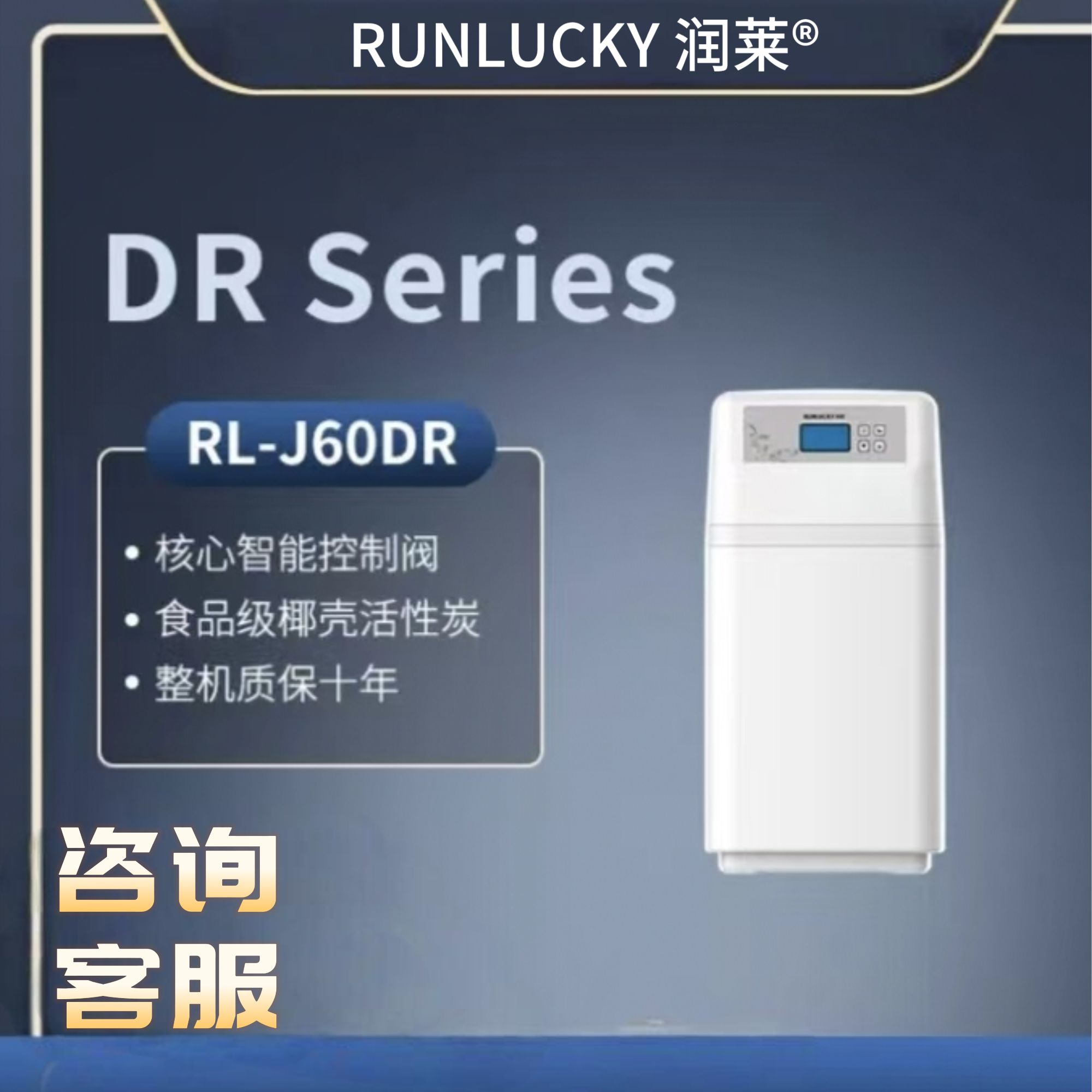 RUNLUCKY/润莱润莱家用自动反冲洗中央净水机RL-J60DR RL-J120DN