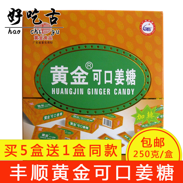 黄金可口姜糖梅州丰顺客家特产手工黑糖软糖正宗梅县糖果零食小吃