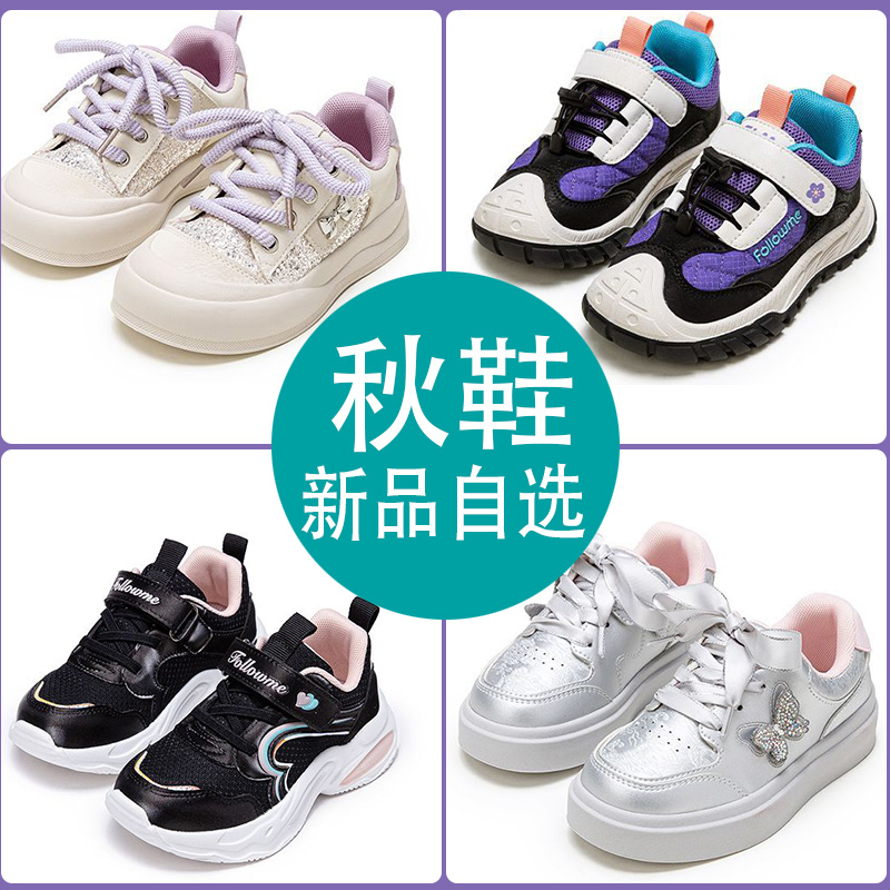 ⑤拼款休闲单鞋特卖-自选25年秋季新品富罗迷女童舒适板鞋休闲鞋