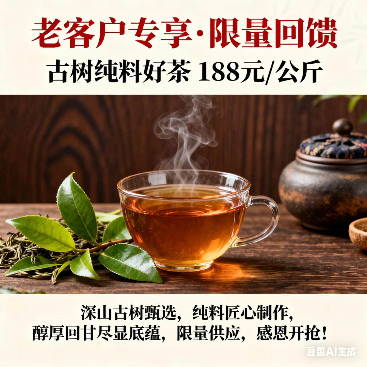 【年底福利】回馈新老茶友 磨烈荒野深林古树茶 滋味醇厚 入口甜润 