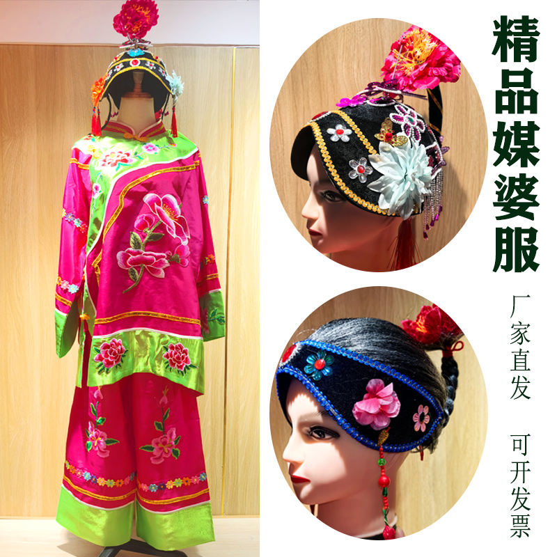 精品媒婆服装二人转社火演出服老太太古装老婆搞笑表演扭秧歌服饰