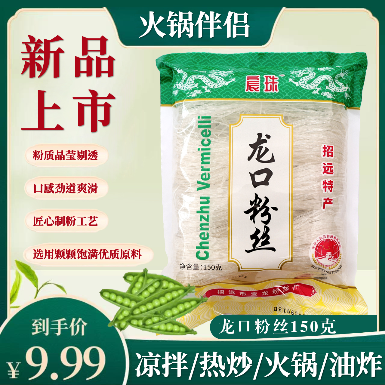 【拍一发五】龙口粉丝150克/包 厂家直销烟台特产绿豆豌豆粉丝新鲜