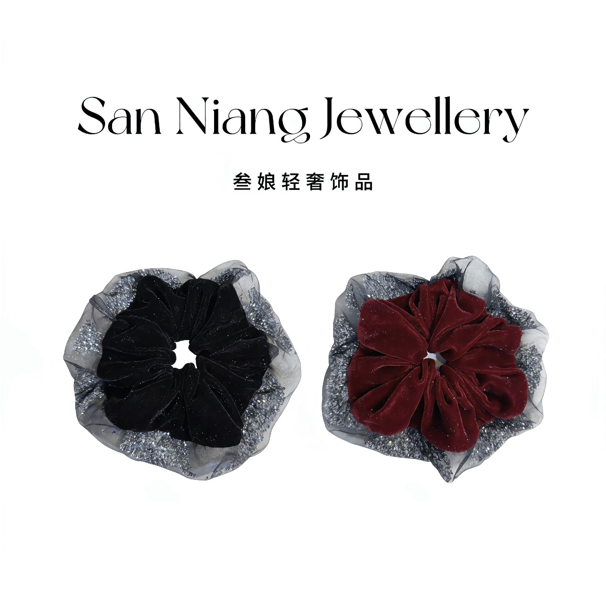 【碎钻满天星】发圈高级感水钻纱边高定丝绒面料秋冬大肠发圈3275