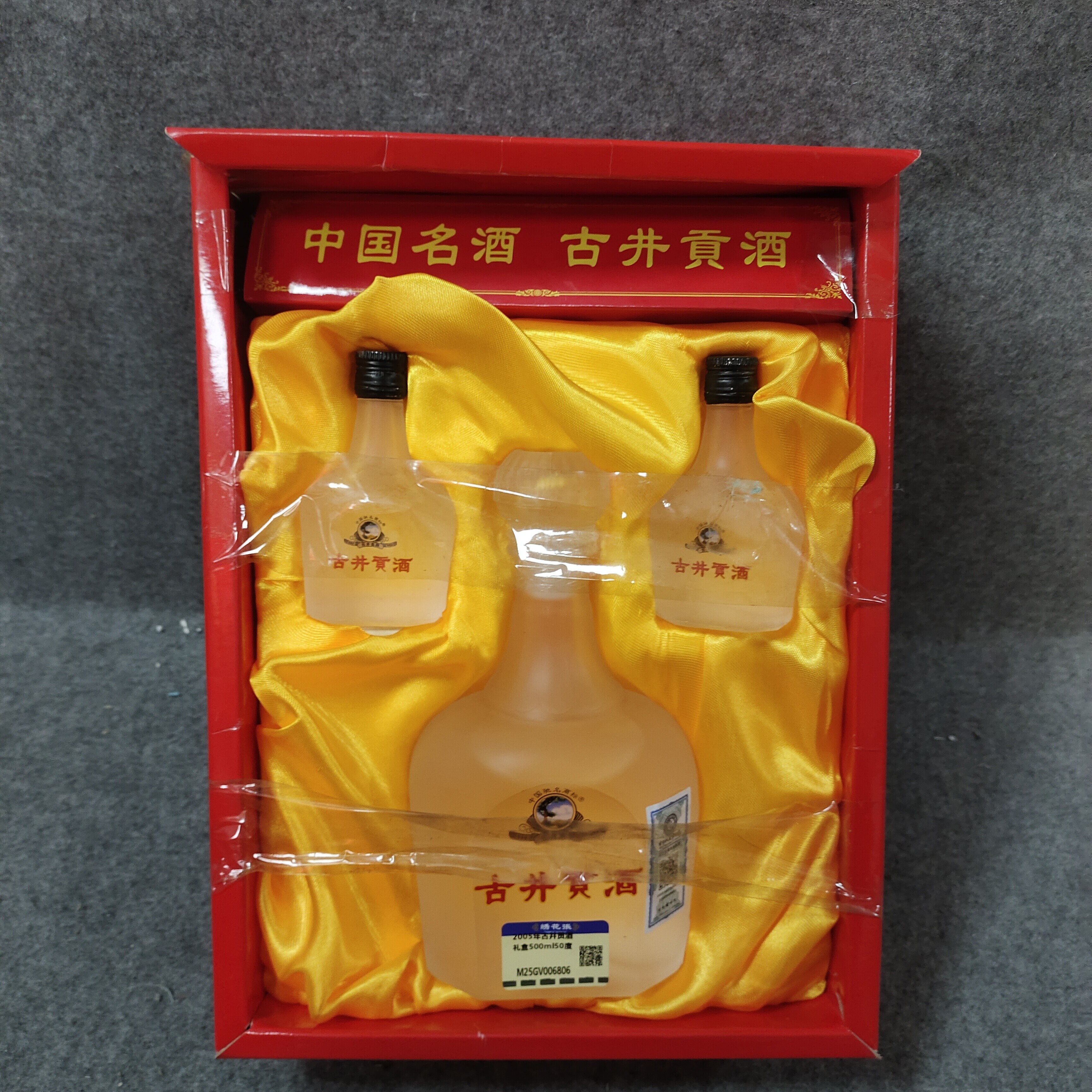 2005年古井贡酒礼盒500ml50度-M25GV006806-03