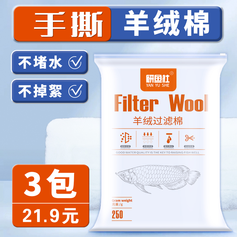 研鱼社羊绒过滤棉鱼缸专用手撕加密棉水族过滤器鱼池净水过滤材料