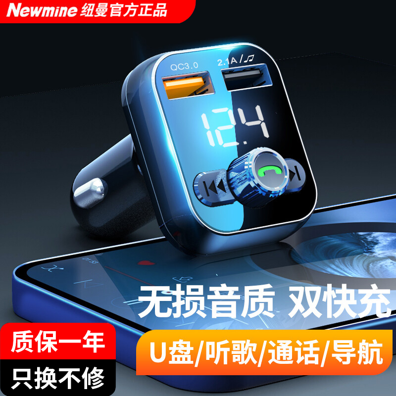 纽曼车载蓝牙接收器u盘音乐车载mp3播放器车载充电器点烟器一拖二