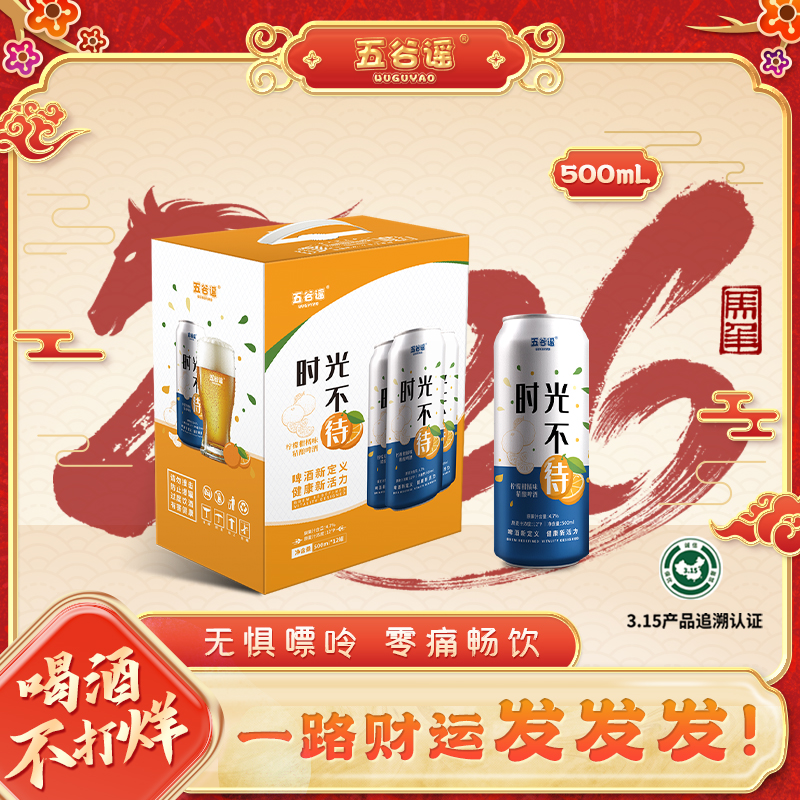五谷谣柠檬柑橘味精酿啤酒 500ml*12罐潍坊好水源高端精酿