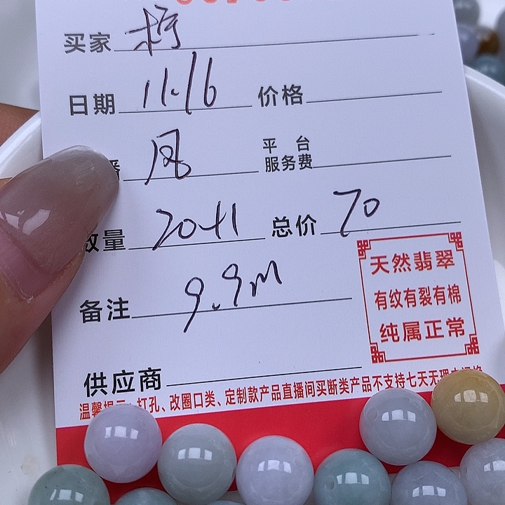 柠***儿翡翠散珠珠子。     