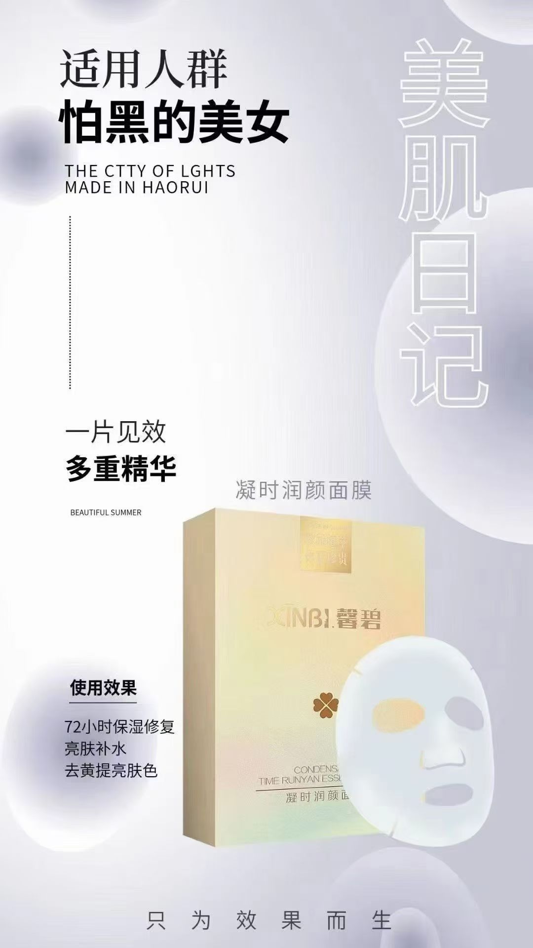 凝时润颜面膜改善暗沉提亮肤色熬夜修护保湿弹嫩