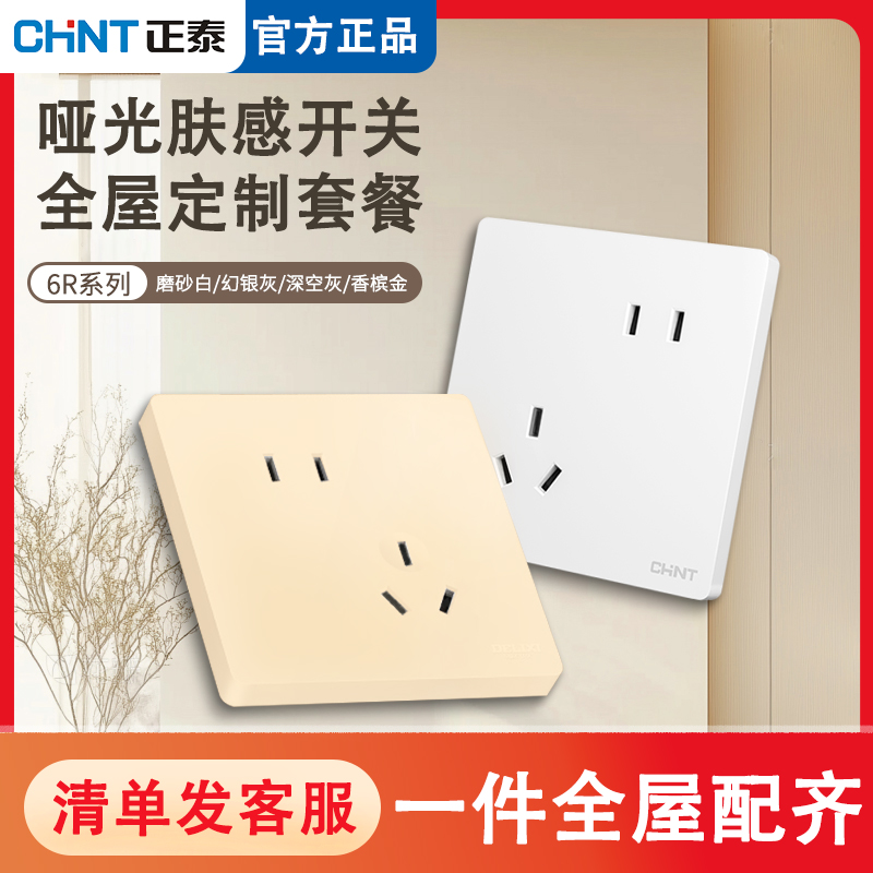 正泰开关旗舰店推荐下单付款专属链接开关哑光磨砂无边框开关插座