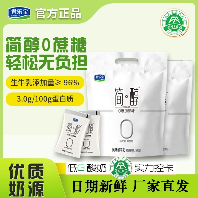 【达人专属】君乐宝简醇0蔗糖风味酸奶100g*20袋