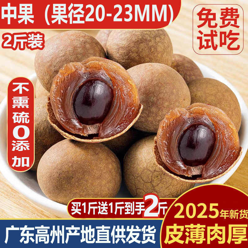 中果（20-22mm）高州桂圆干带壳储良龙眼干皮薄肉厚软糯香甜特产