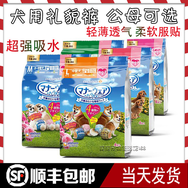 日本佳乐滋狗狗礼貌裤生理裤纸尿裤尿不湿公狗母狗