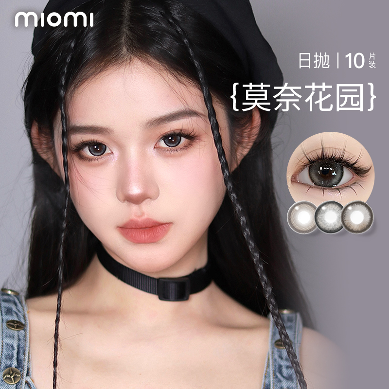 miomi美瞳日抛莫奈花园大直径水光混血自然水润舒适彩色隐形眼镜