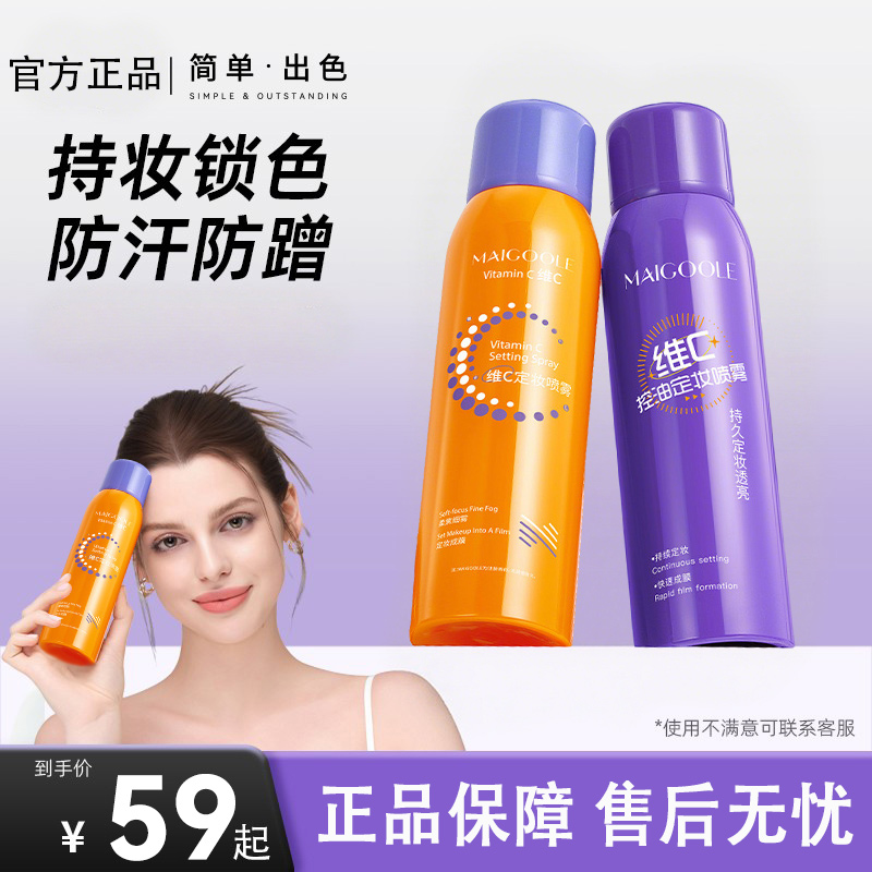 【到手300ml】BIBA维C定妆喷雾持久持妆控油防水防汗流光风【W直播】