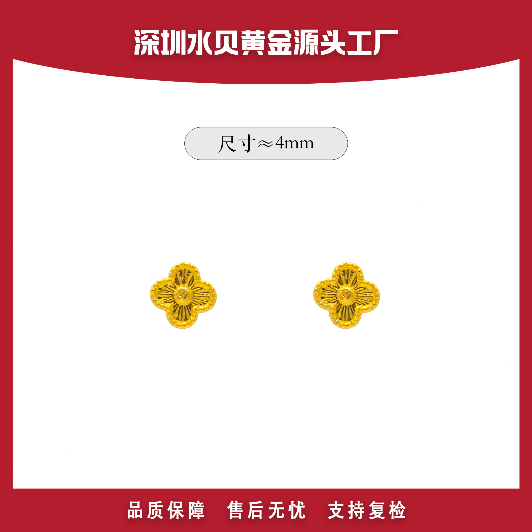 18K金 四叶草耳钉 E602