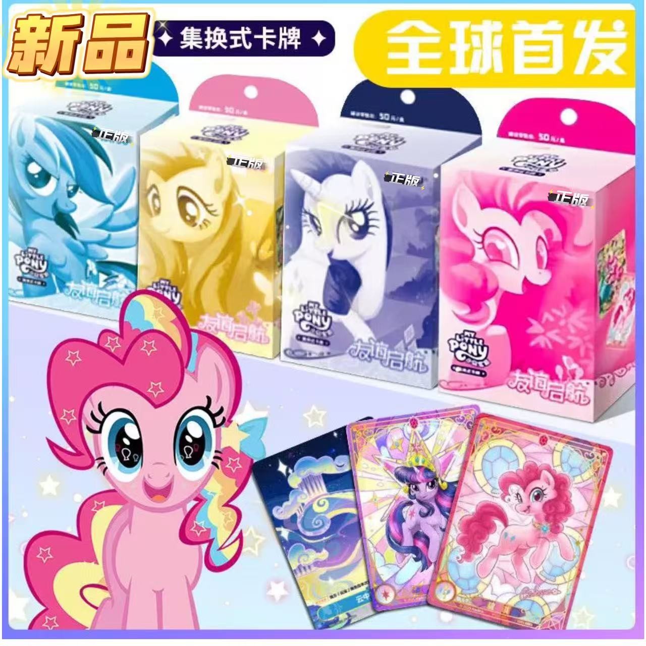 【正版】小马宝莉TCG集换式对战卡牌
