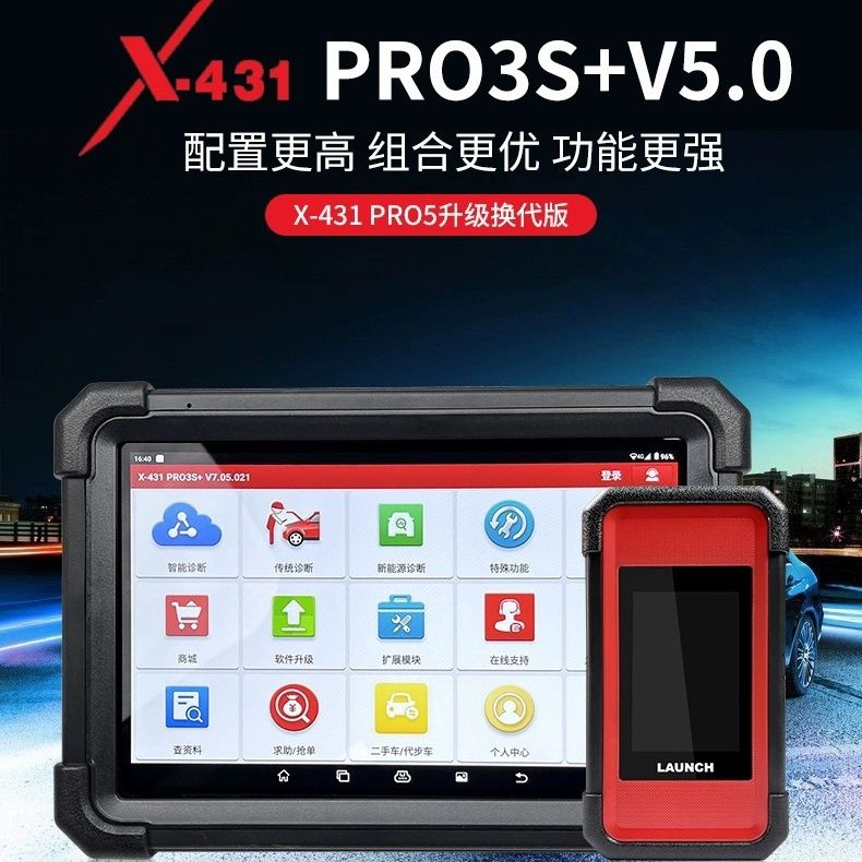 元征X431pro3S+V5.0汽车故障诊断仪通用obd修车工具带超级远程C端
