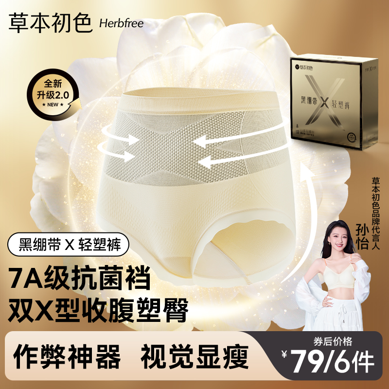【618贴身囤货】草本初色黑绷带轻塑裤7A抑菌山茶花提臀高腰内裤女商品图