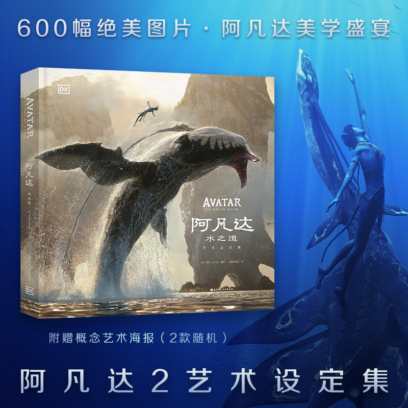 《阿凡达：水之道》艺术设定集/图鉴百科/阿凡达世界