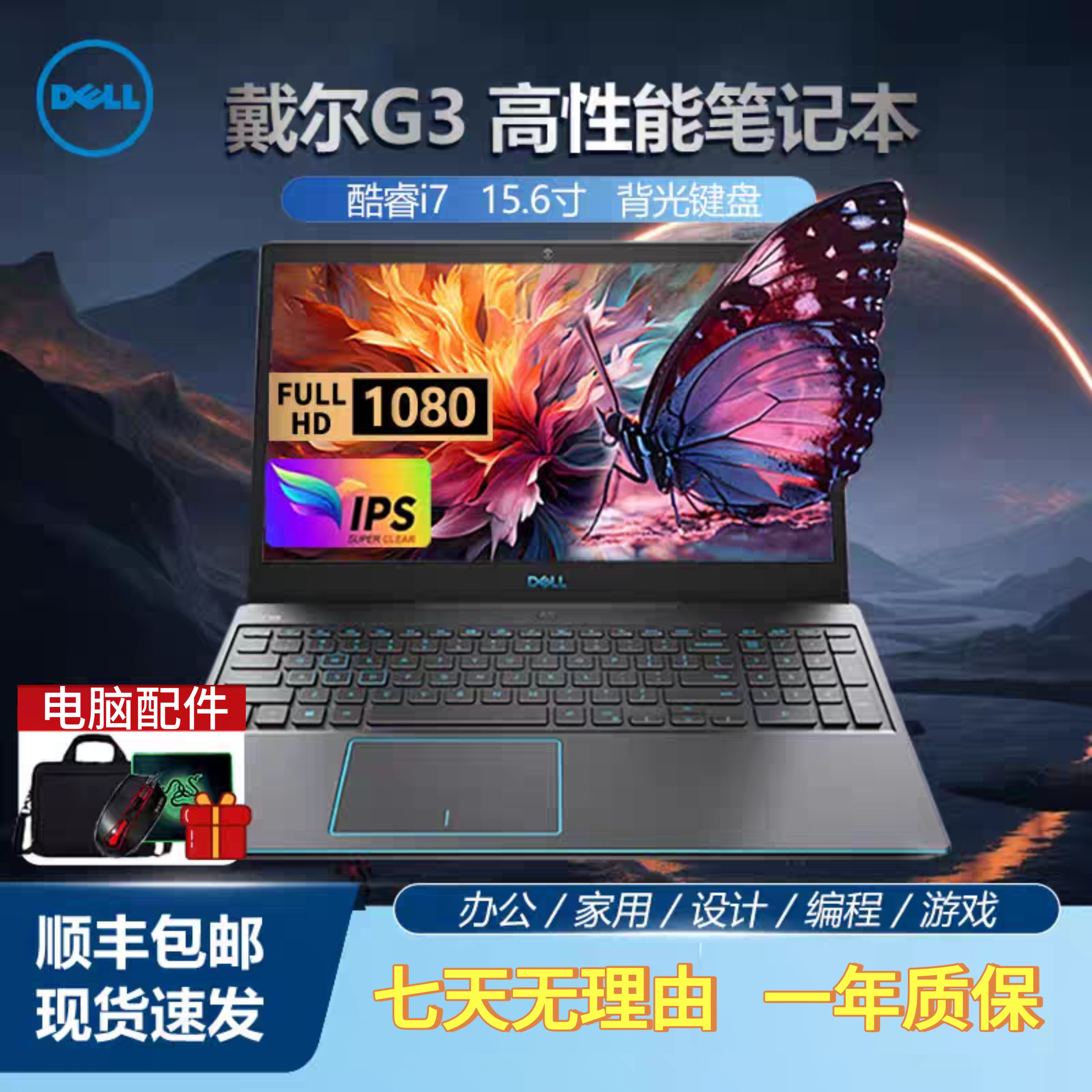 9新 Dell/戴尔 G3/G5/G7办公设计图形高性能高清电竞游戏本
