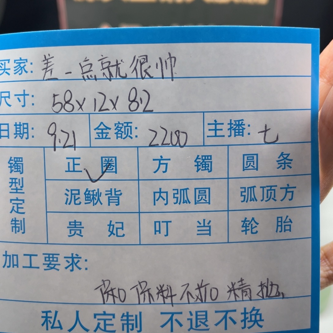 差***帅无非金属缅甸源头定制手镯65