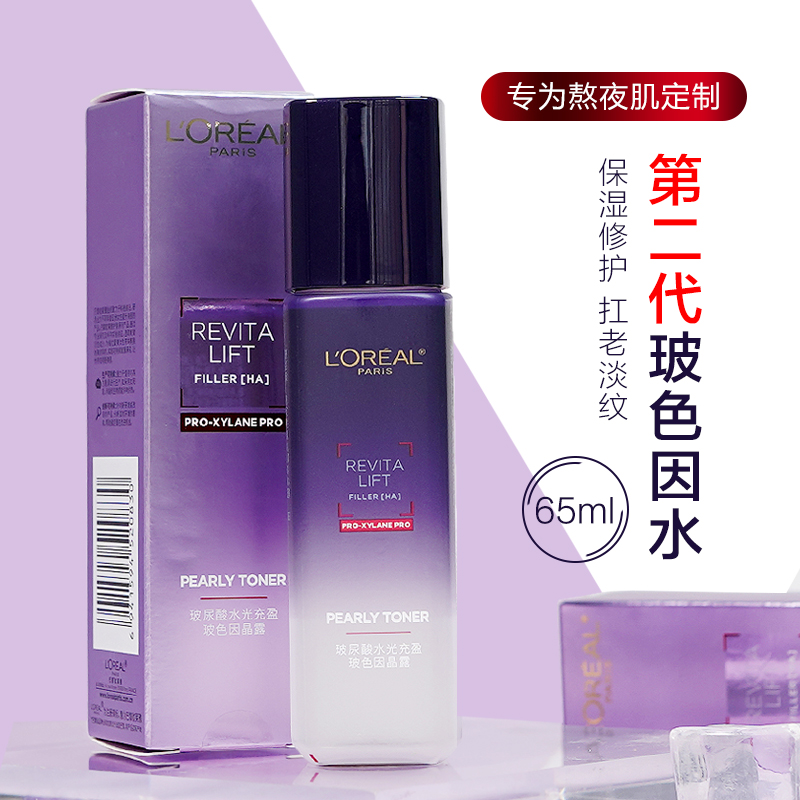 L'ORÉAL/欧莱雅玻尿酸水光充盈导入晶露65ml中样紧致波色因柔肤水