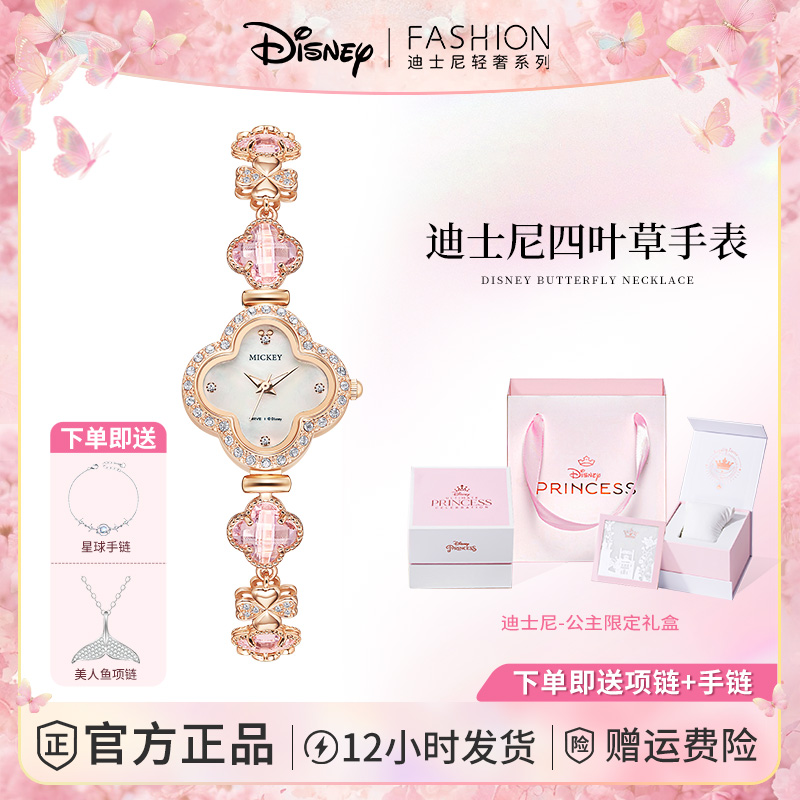 迪士尼四叶草手链表轻奢小众高级感实用送女友闺蜜圣诞礼物送女友
