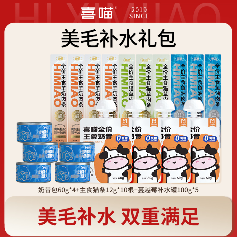 【美毛补水礼包】喜喵猫咪湿粮浓汁营养补水鱼油呵护毛发成幼猫通用