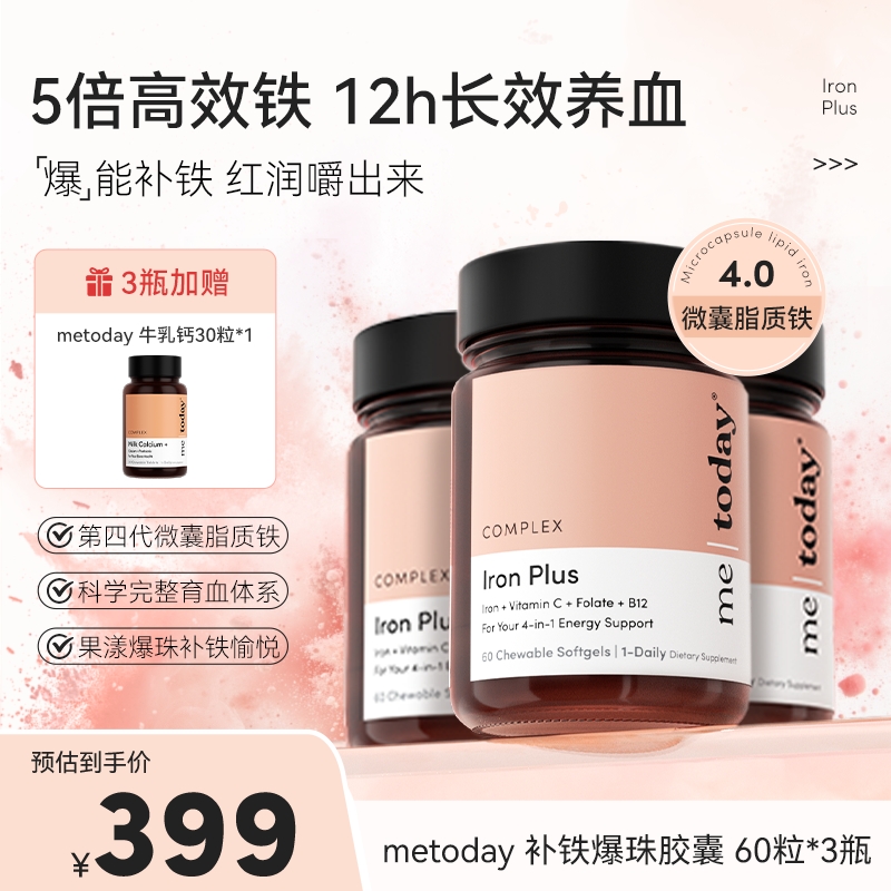 metoday补铁爆珠富铁软胶囊微囊脂质铁营养易吸收铁剂胶囊60粒/瓶