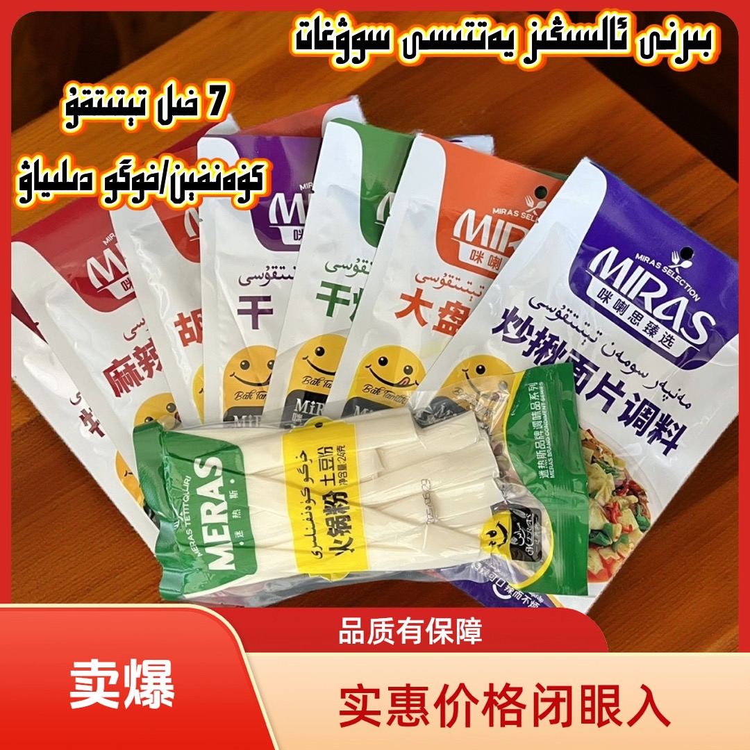 meras大盘鸡拉面揪片子胡尔达可麻辣豆腐干煸炒面干锅调料多种