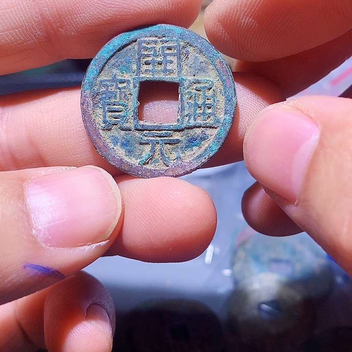 现代工艺品·定制非文物钱币】竞价73号品