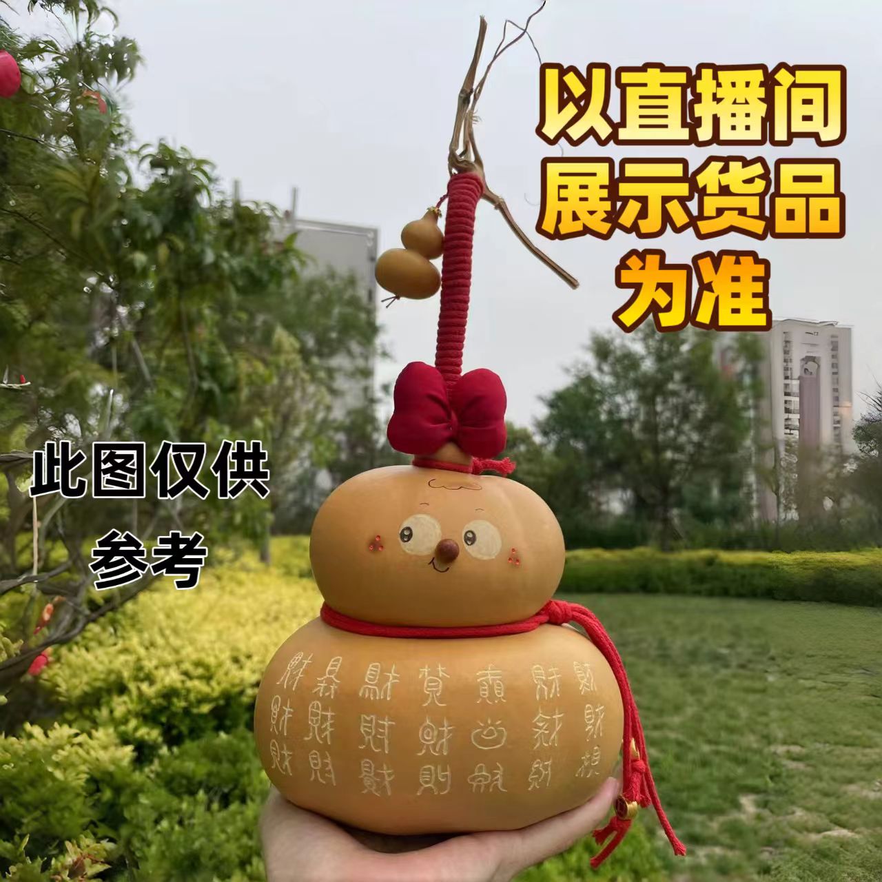 网红纯手工创意手作葫芦 请直播间先选葫芦再确认好价格后下单