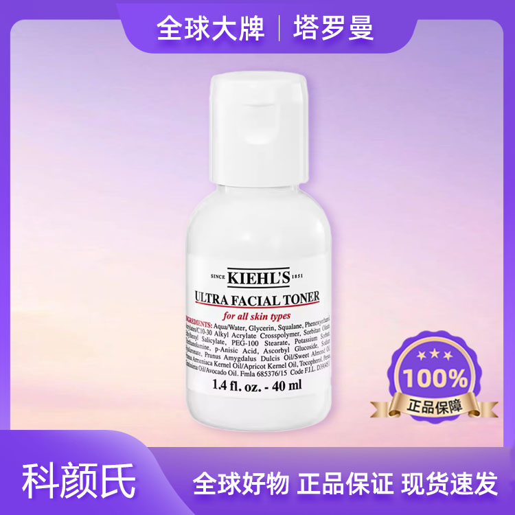 科颜氏高保湿爽肤水40ml滋润补水精华护肤水F