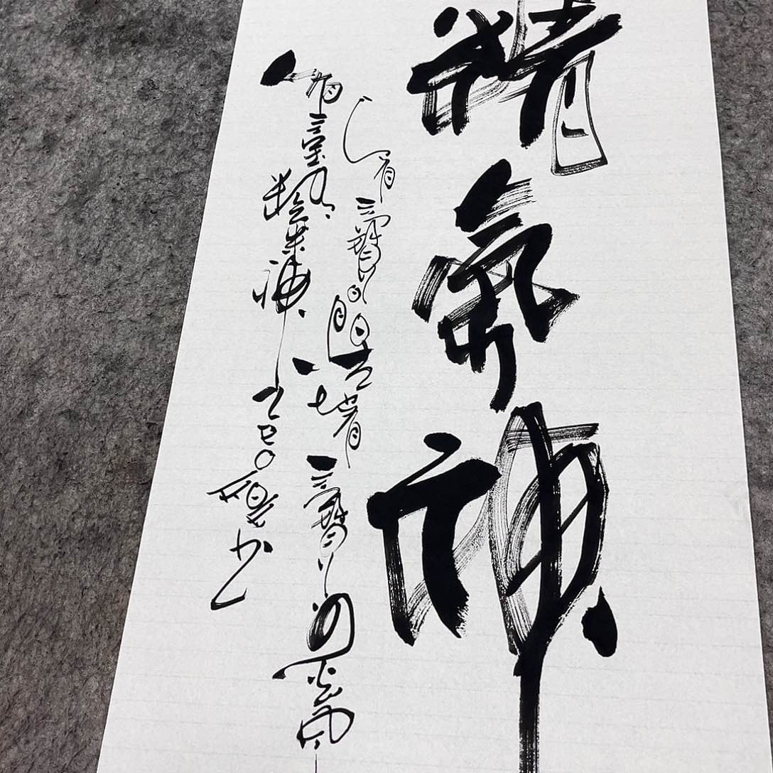 书法吴昊老师书写