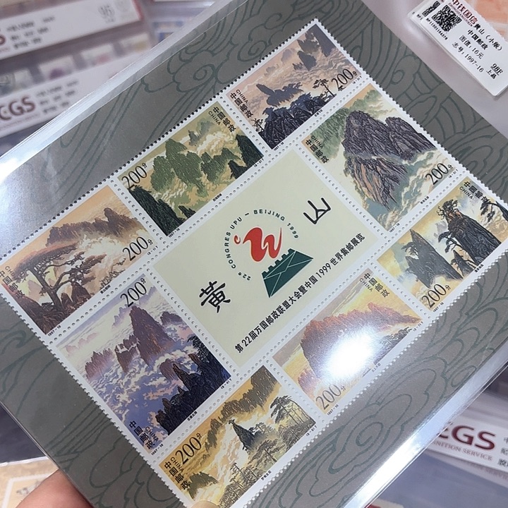 1997-16邮票小版一版