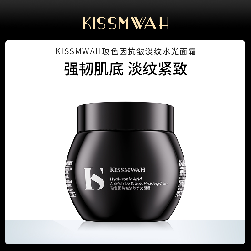 【拍5瓶发6瓶  3瓶以上包邮】KISSMWAH玻色因抗皱淡纹水光面霜100g