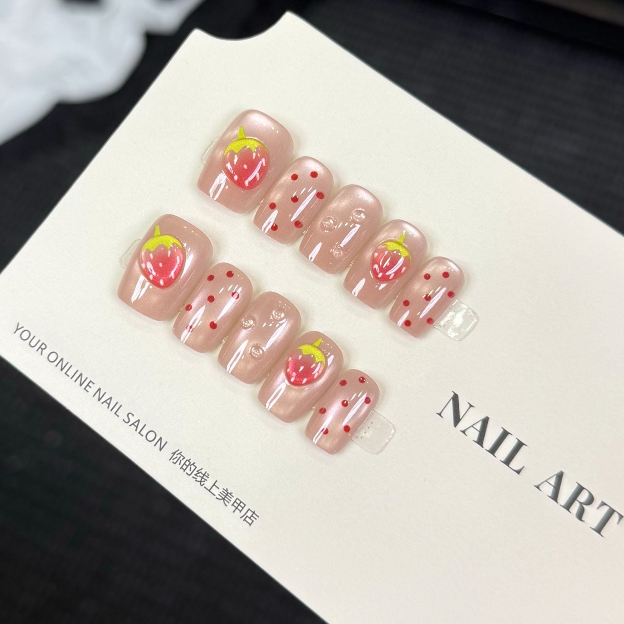 【波点草莓】草莓立体猫眼玻璃珠穿戴甲小清新卡通可爱短款猫眼