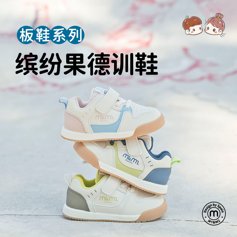 M1&M2童鞋儿童新款25年春款缤纷糖果德训鞋儿童童鞋防滑耐磨童鞋